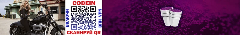 Codein напиток Lean (лин)  Купить закладки  Орехово-Зуево 